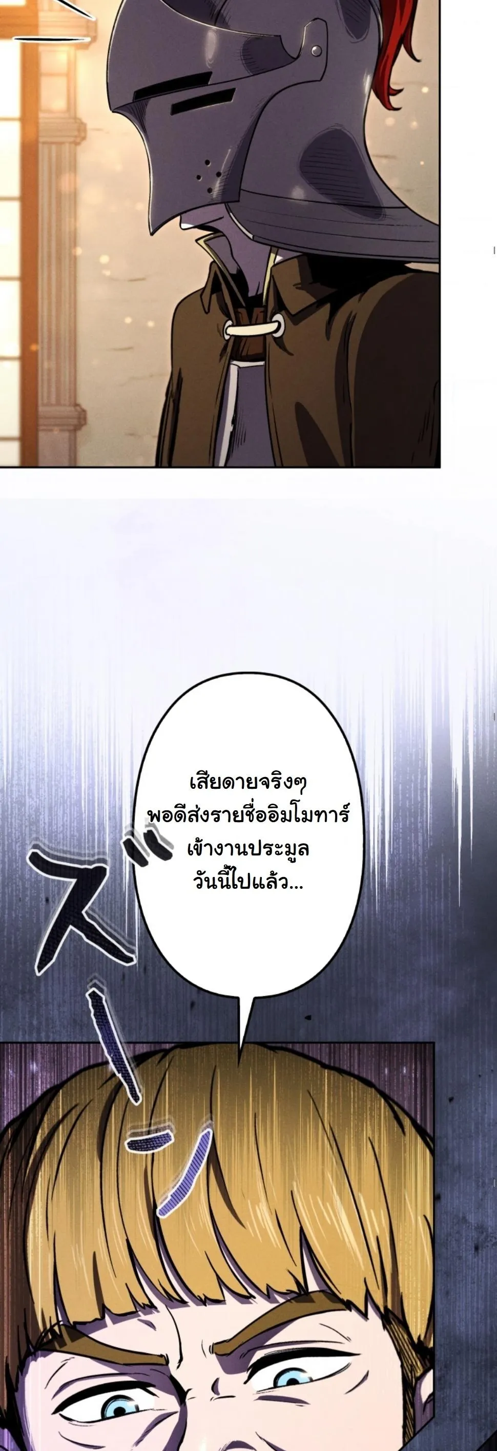 Revenge on the Tyrant Dragon ตอนที่ 13 หน้า 66