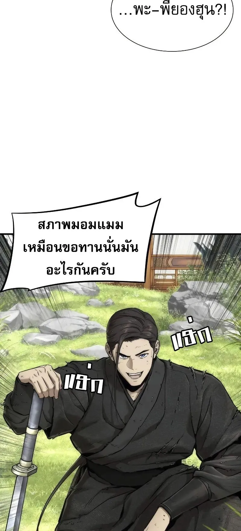 A Regressor’s Tale of Cultivation ตอนที่ 7 หน้า 20
