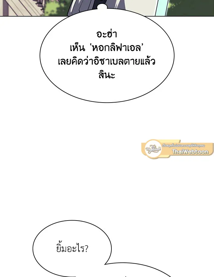 Overgeared ตอนที่ 145 หน้า 21