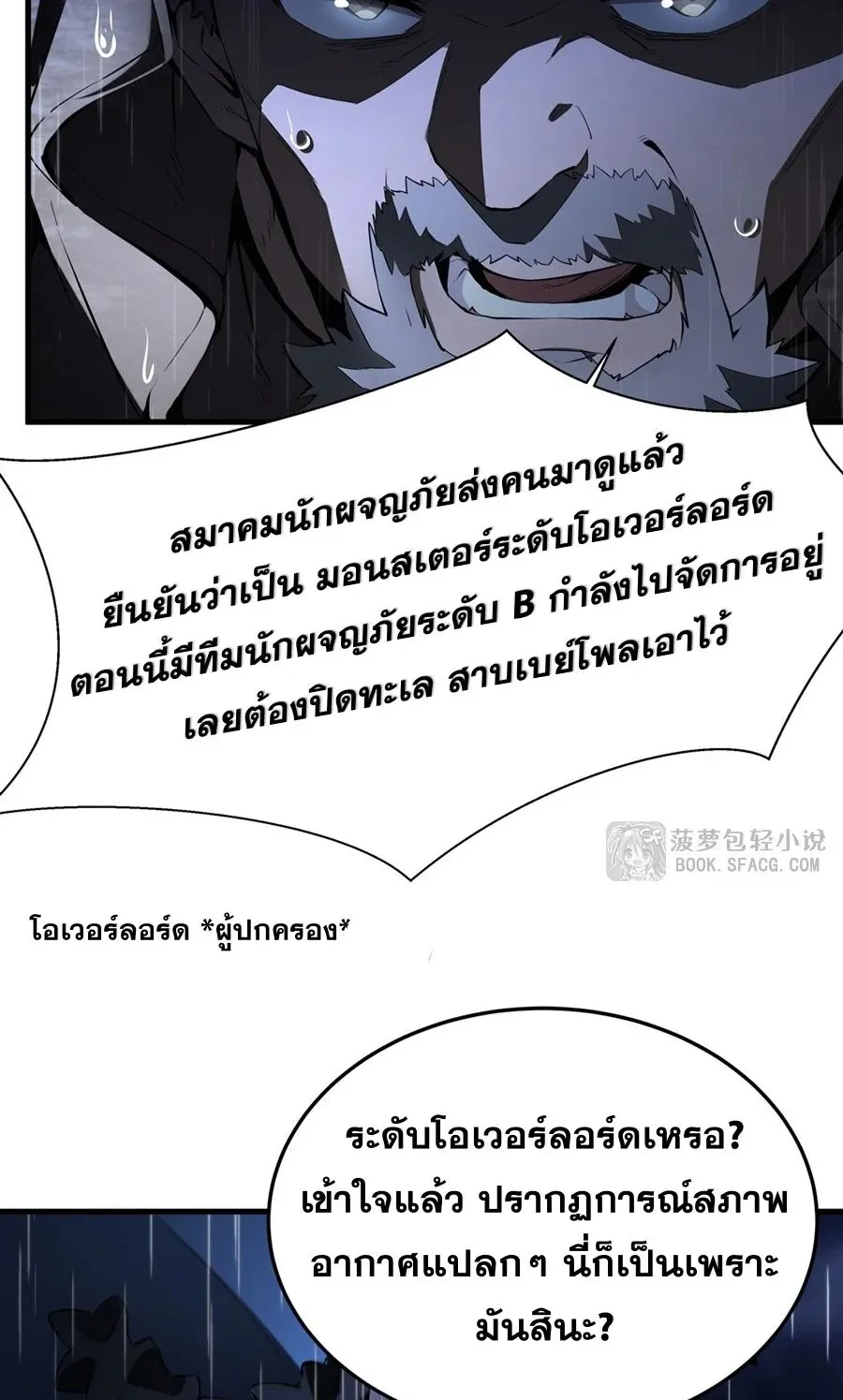 The Yellow-Haired Villain in Female Main Character’s Novel Wants Happiness ตอนที่ 19 หน้า 45