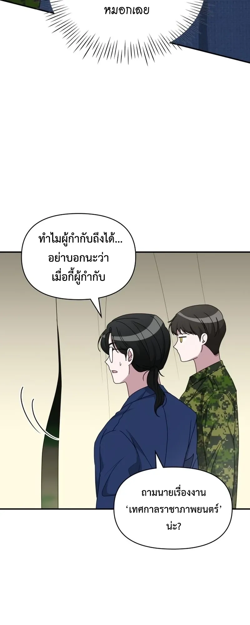 I Was Immediately Mistaken for a Monster Genius Actor ตอนที่ 67 หน้า 23