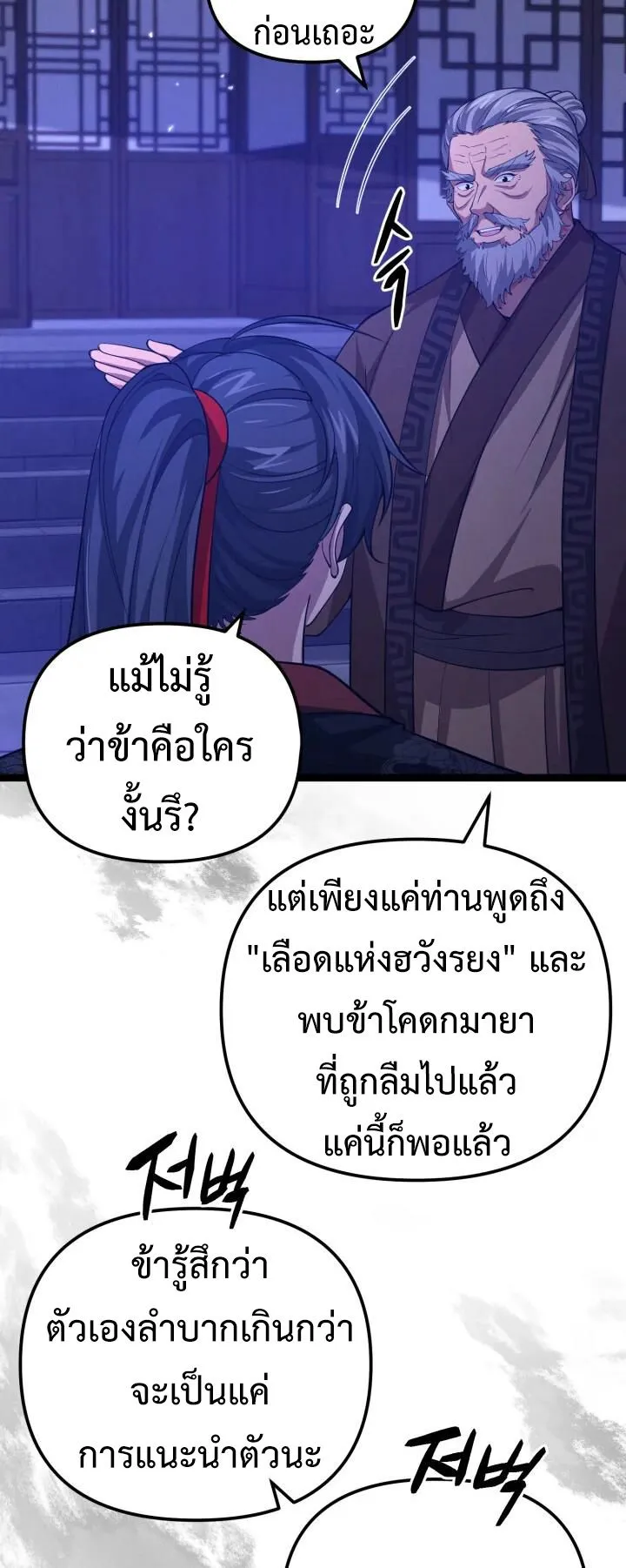 Reincarnation of the Martial God ตอนที่ 12 หน้า 27