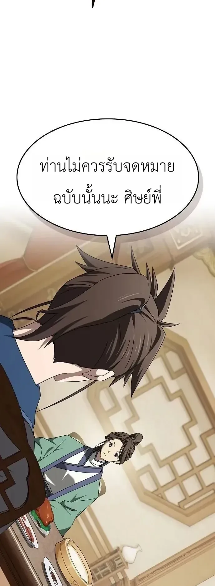 Pay-to-Win Martial God ตอนที่ 27 หน้า 34
