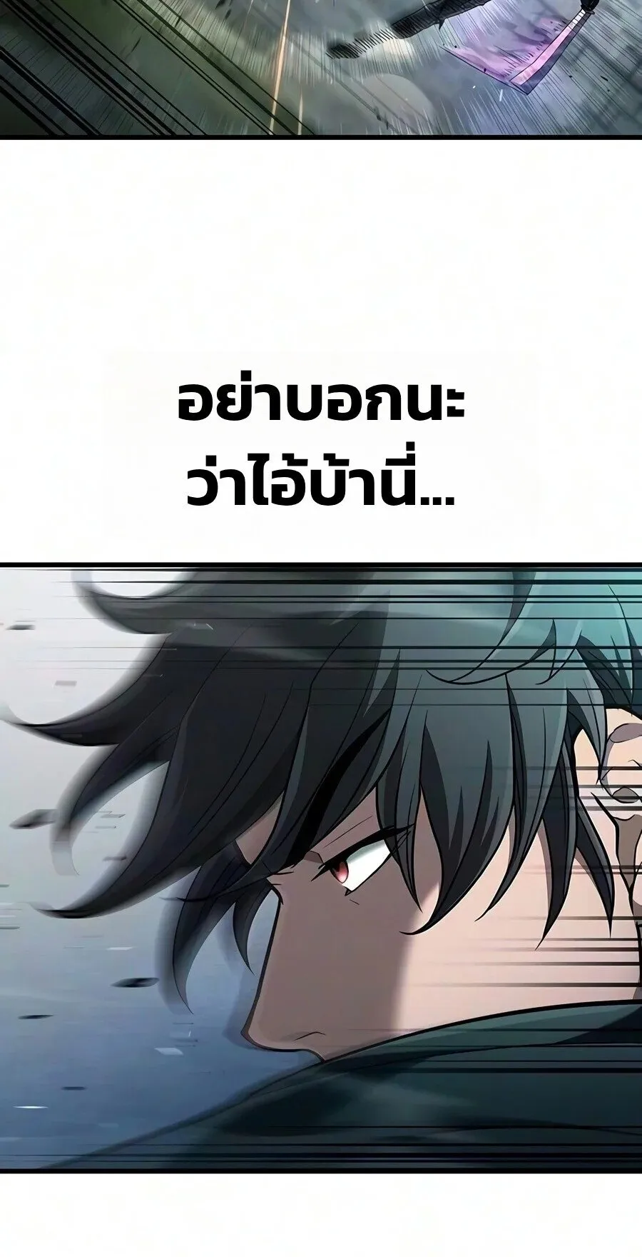 Demonic Beast Hunter Survival Guide ตอนที่ 32 หน้า 16