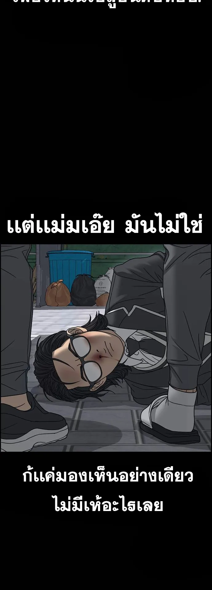 Loser Life 2 ตอนที่ 11 หน้า 73