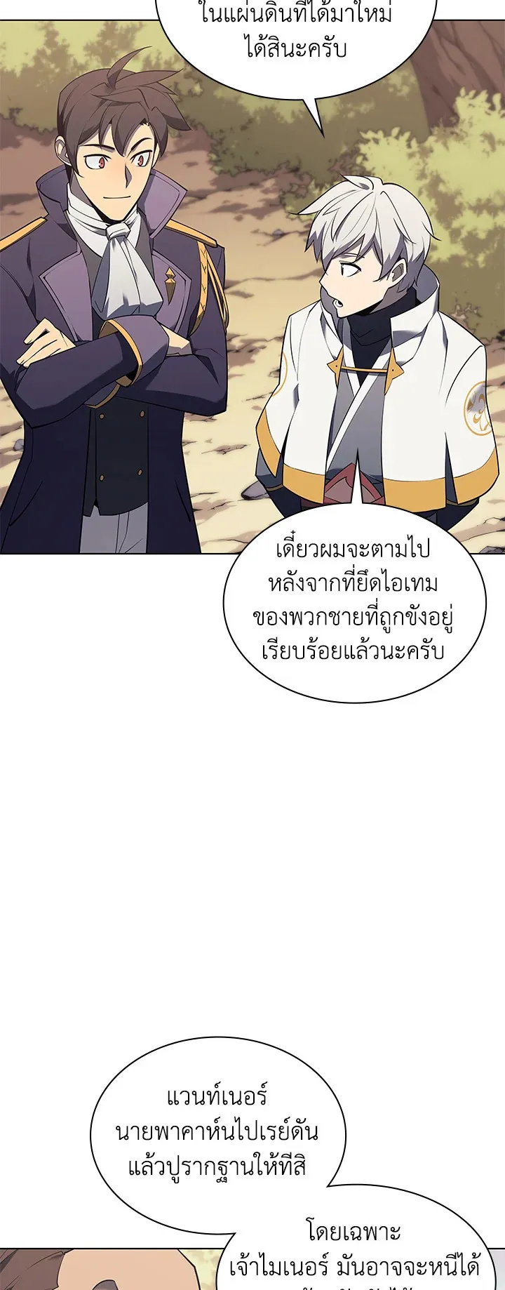 Overgeared ตอนที่ 108 หน้า 69