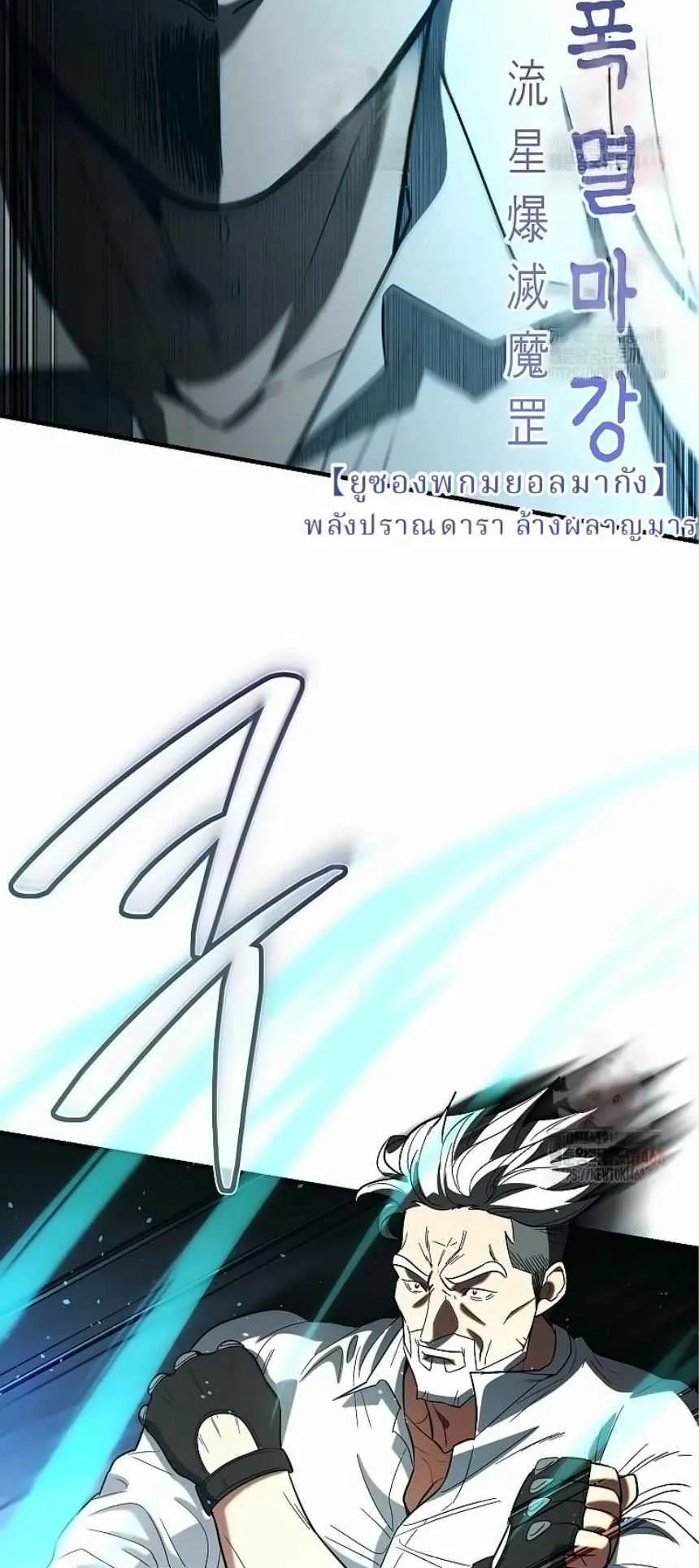 The Swordsmanship Instructor at the Academy ตอนที่ 15 หน้า 112