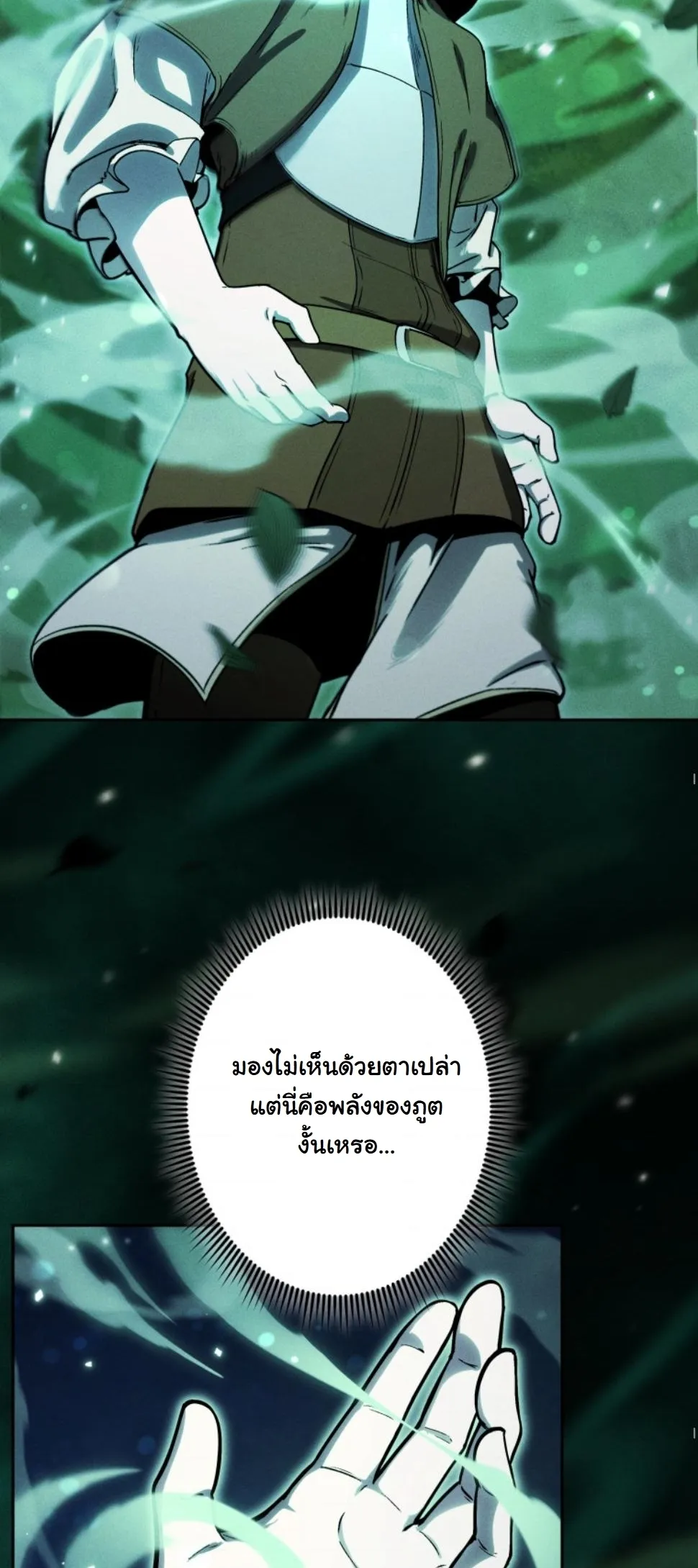 Revenge on the Tyrant Dragon ตอนที่ 15 หน้า 38