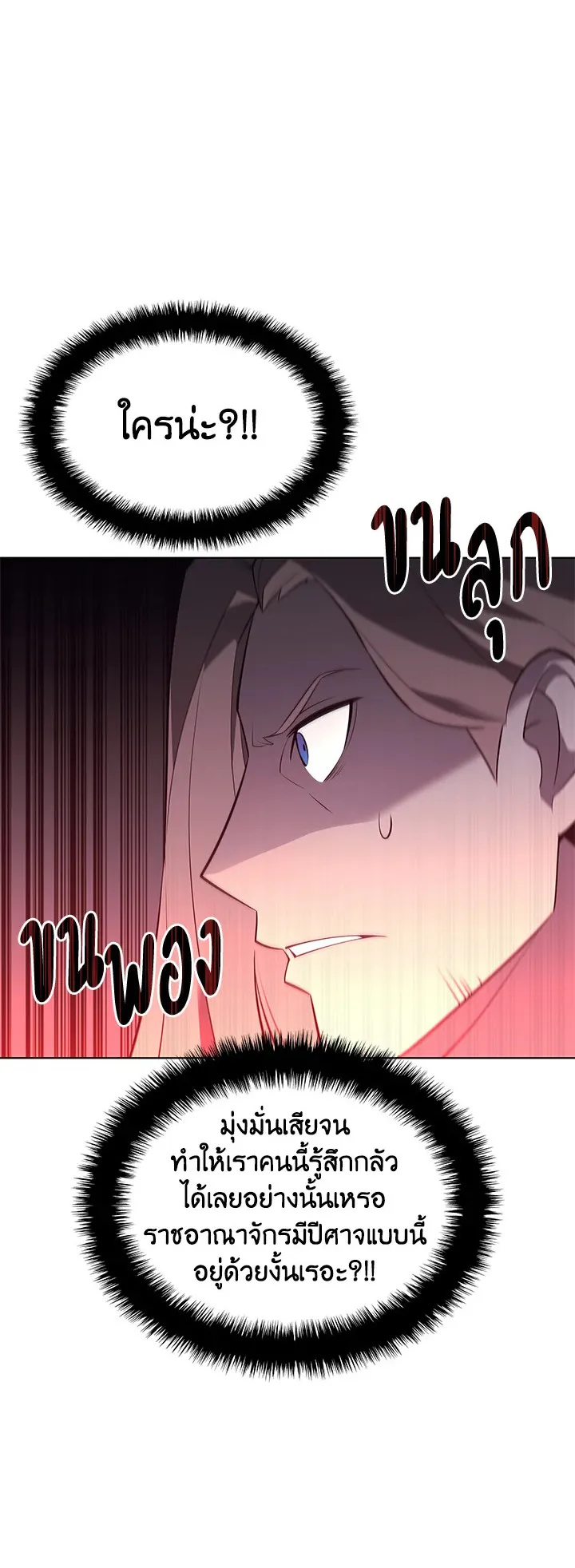 Overgeared ตอนที่ 111 หน้า 13