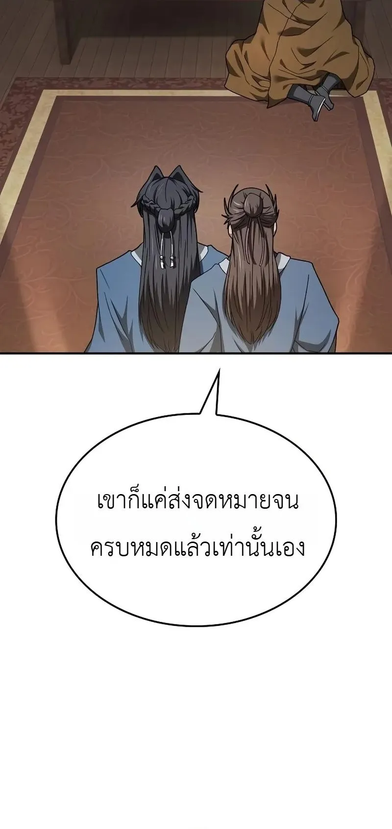 Pay-to-Win Martial God ตอนที่ 7 หน้า 30