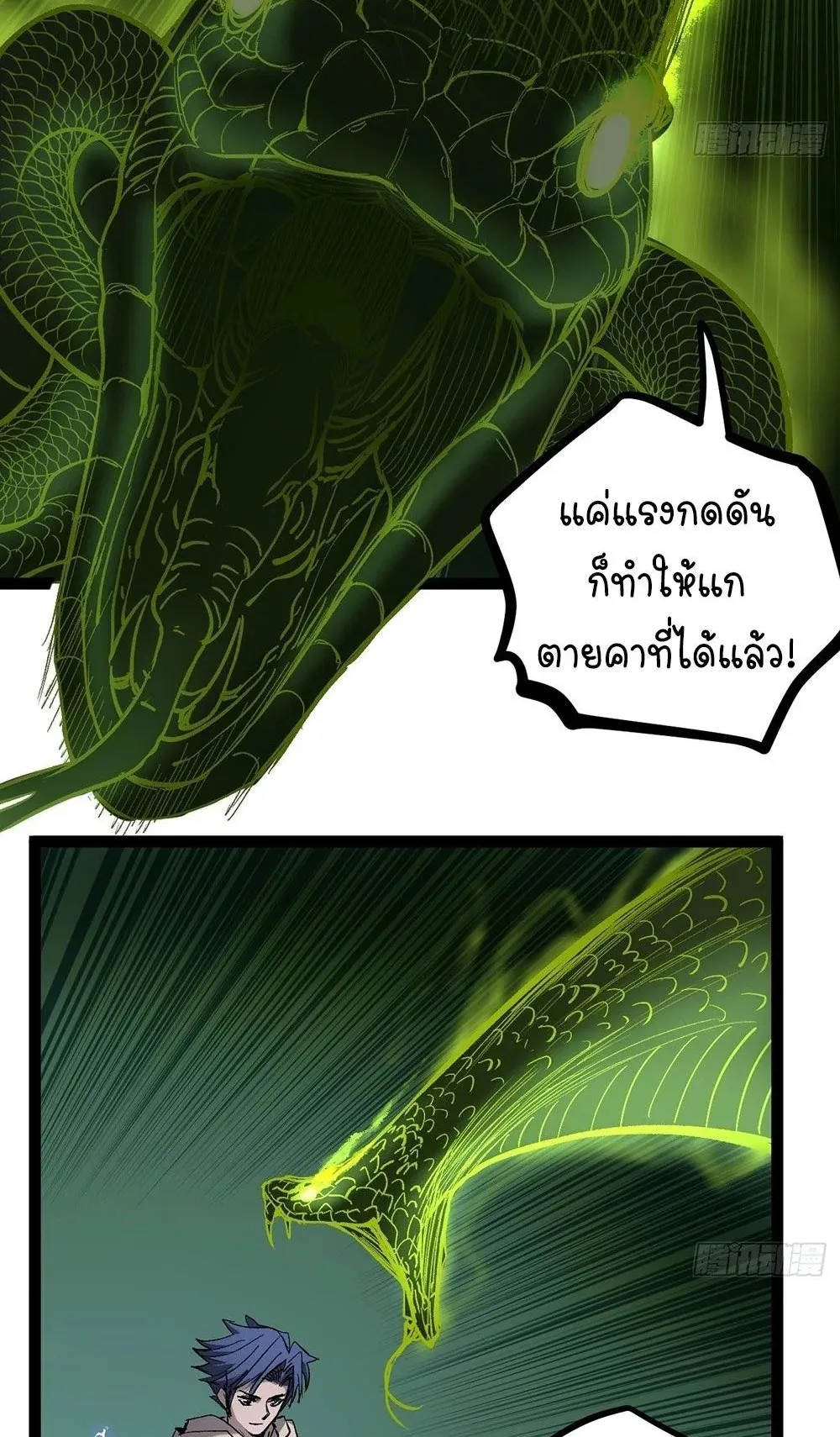 Gatekeeper of the Boundless Worlds ตอนที่ 73 หน้า 31