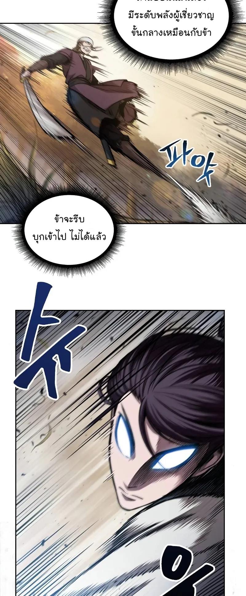 Nano Machine Chapter 67 หน้า 23