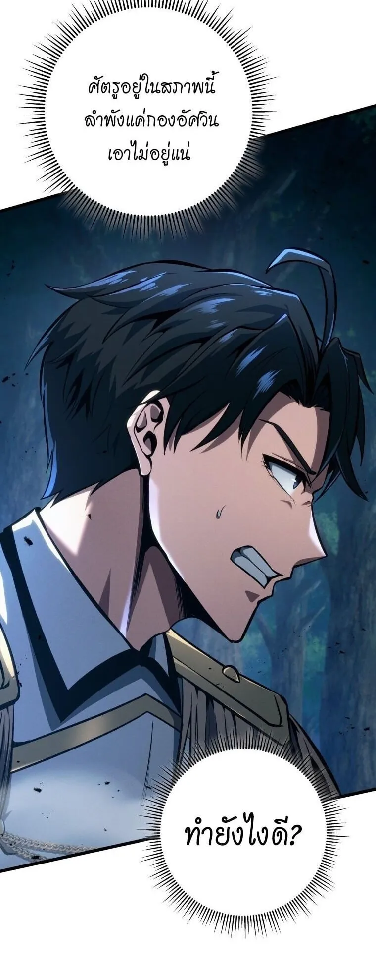 A Dragonslayer’s Peerless Regression ตอนที่ 68 หน้า 8