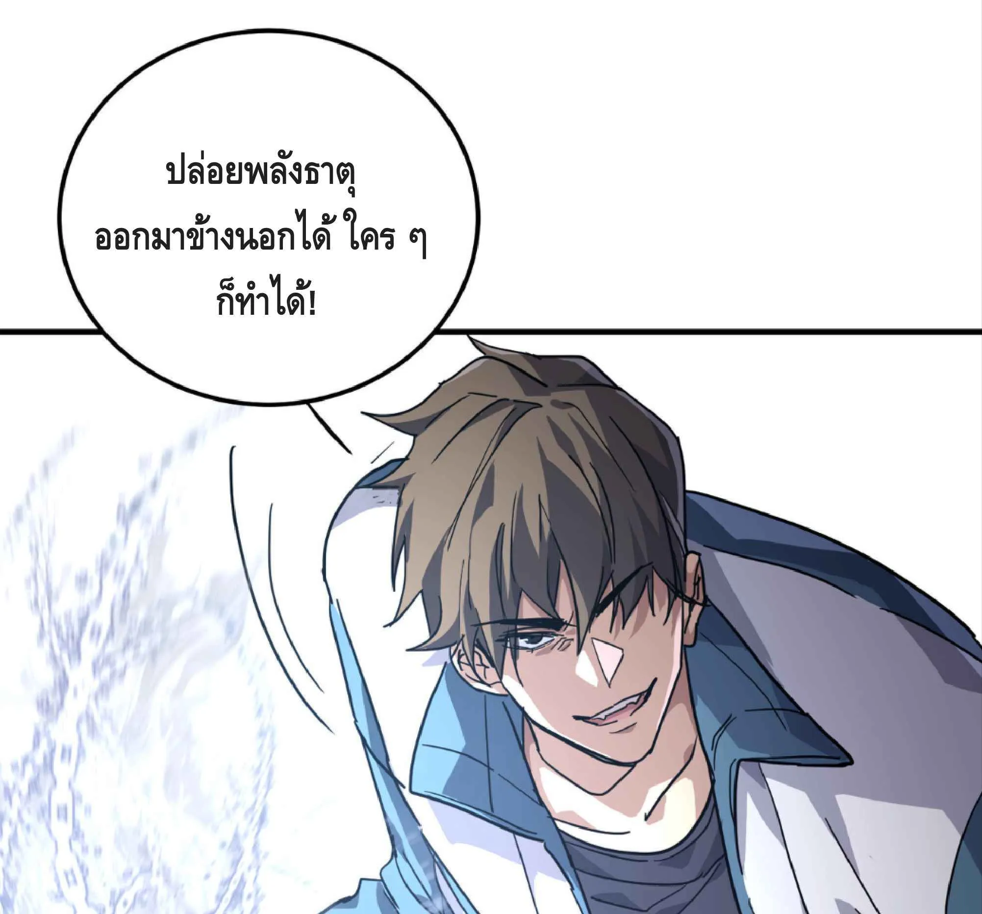 High Martial Arts: Sweeping Through Three Thousand ตอนที่ 11 หน้า 24