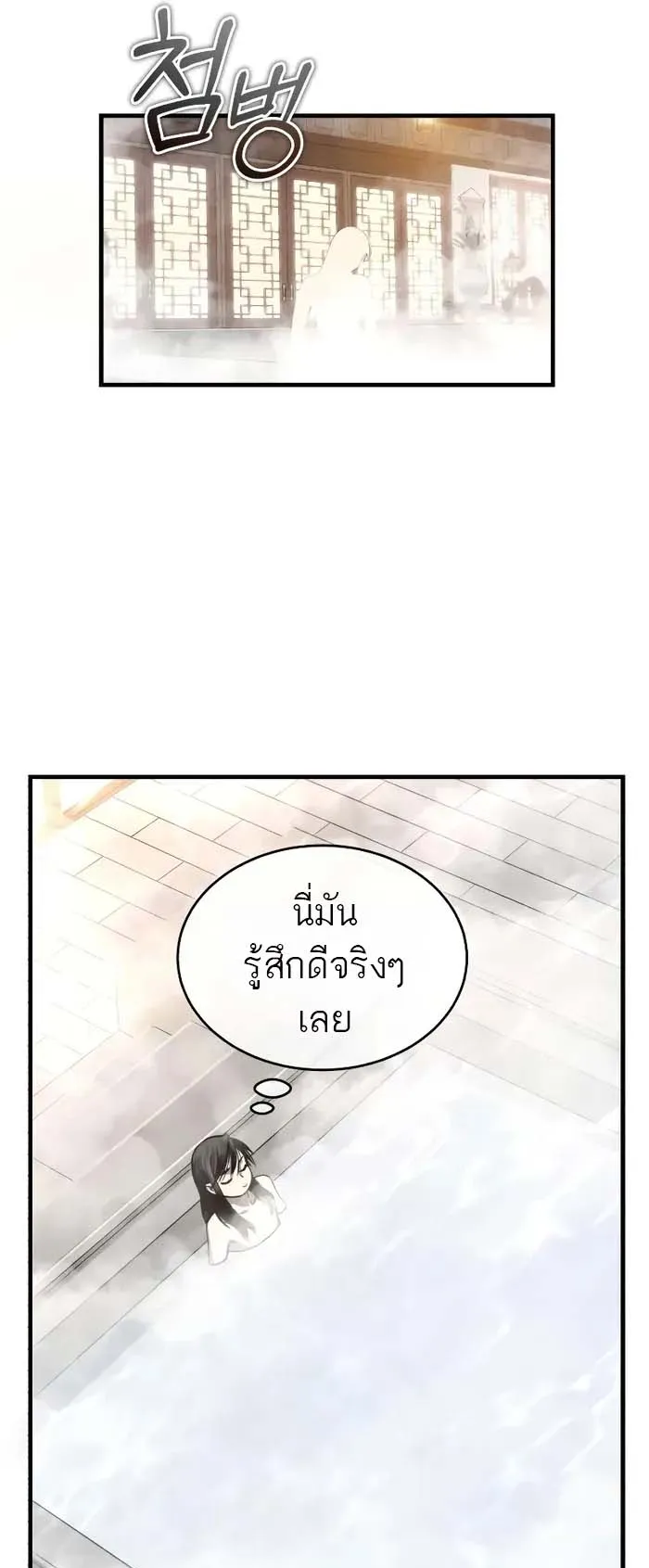 Records of the Demonic Path’s Return ตอนที่ 2 หน้า 22