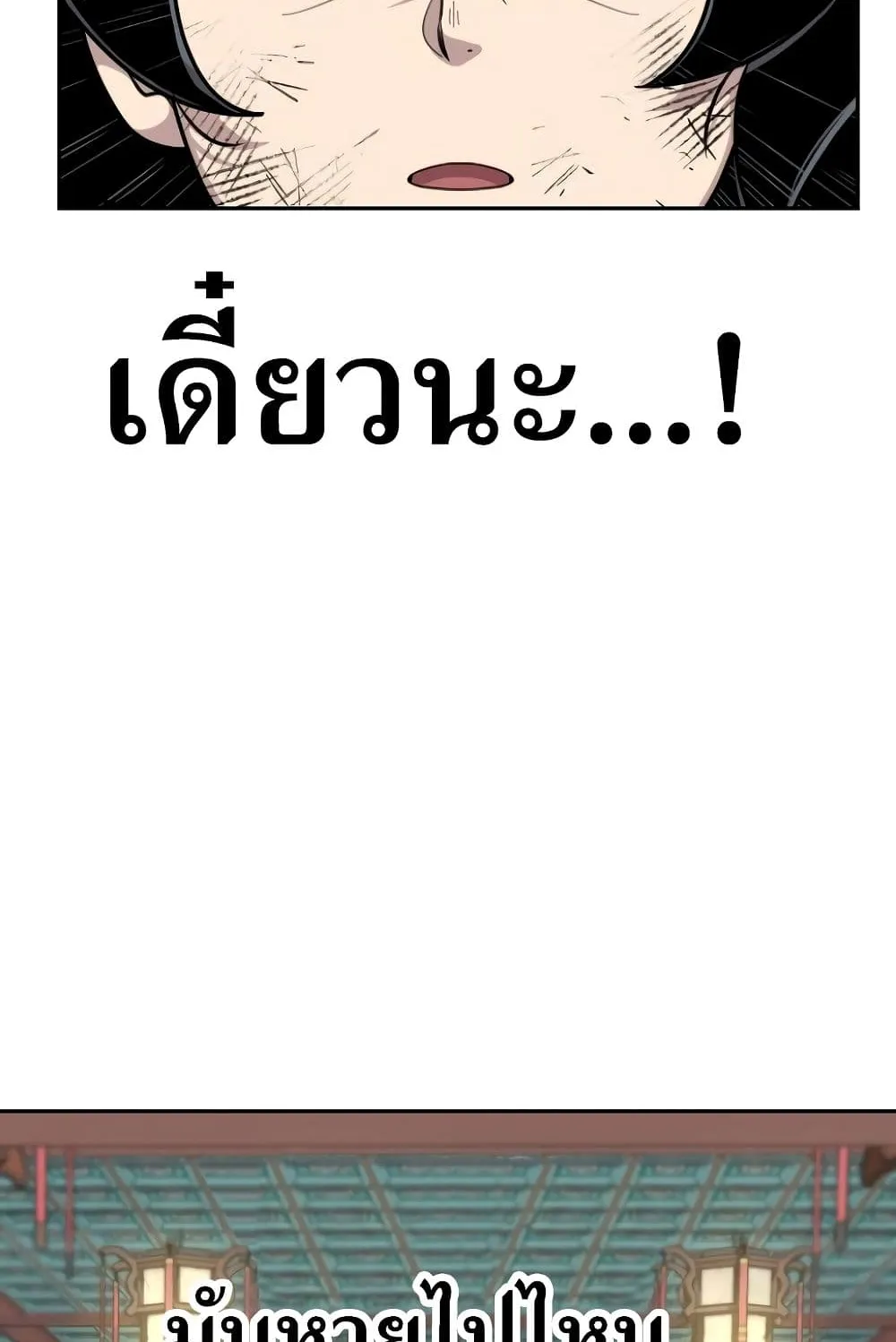 Return of the Flowery Mountain Sect ตอนที่ 3 หน้า 80