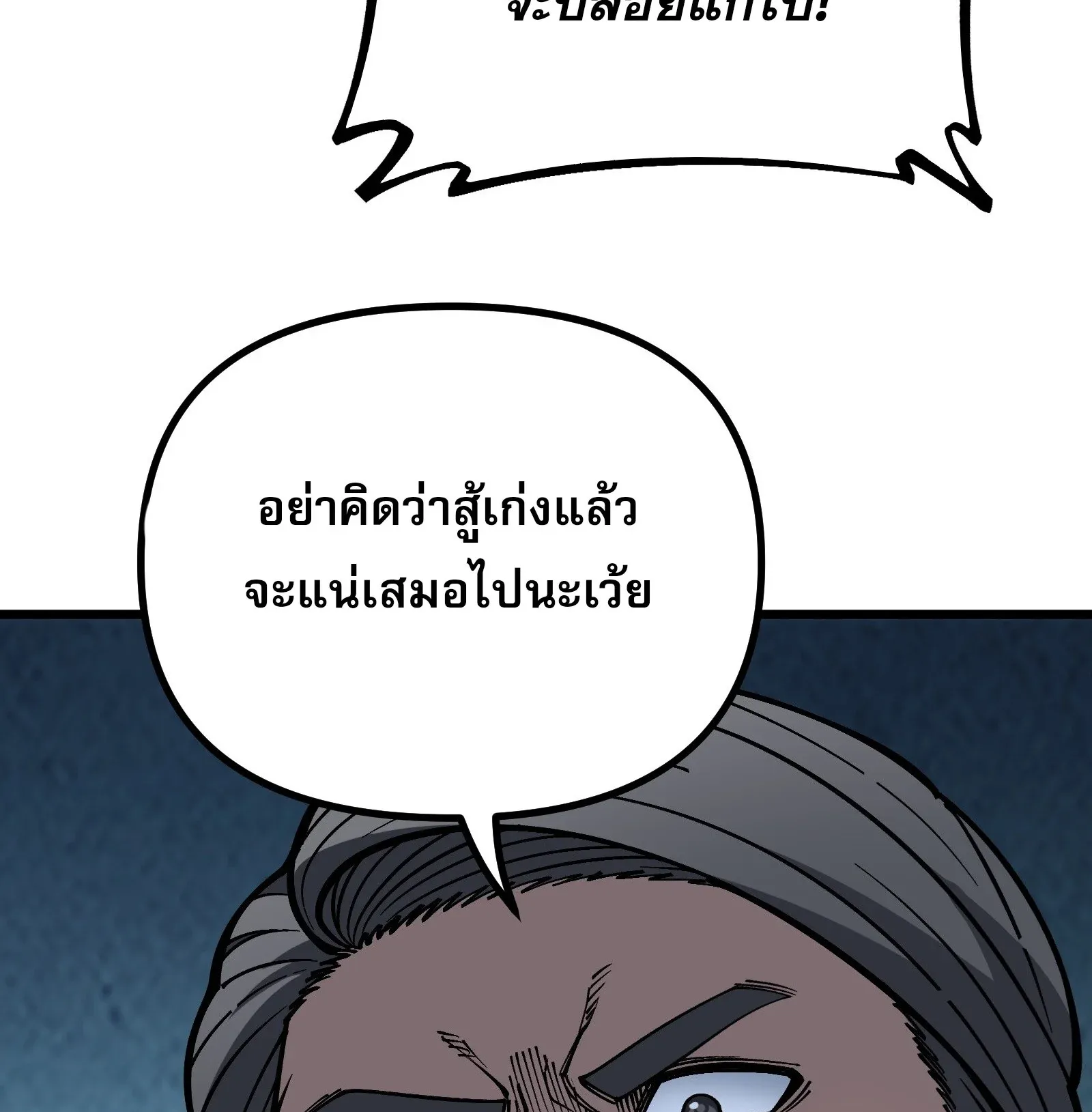 City God Level Grandmaster ตอนที่ 12 หน้า 84