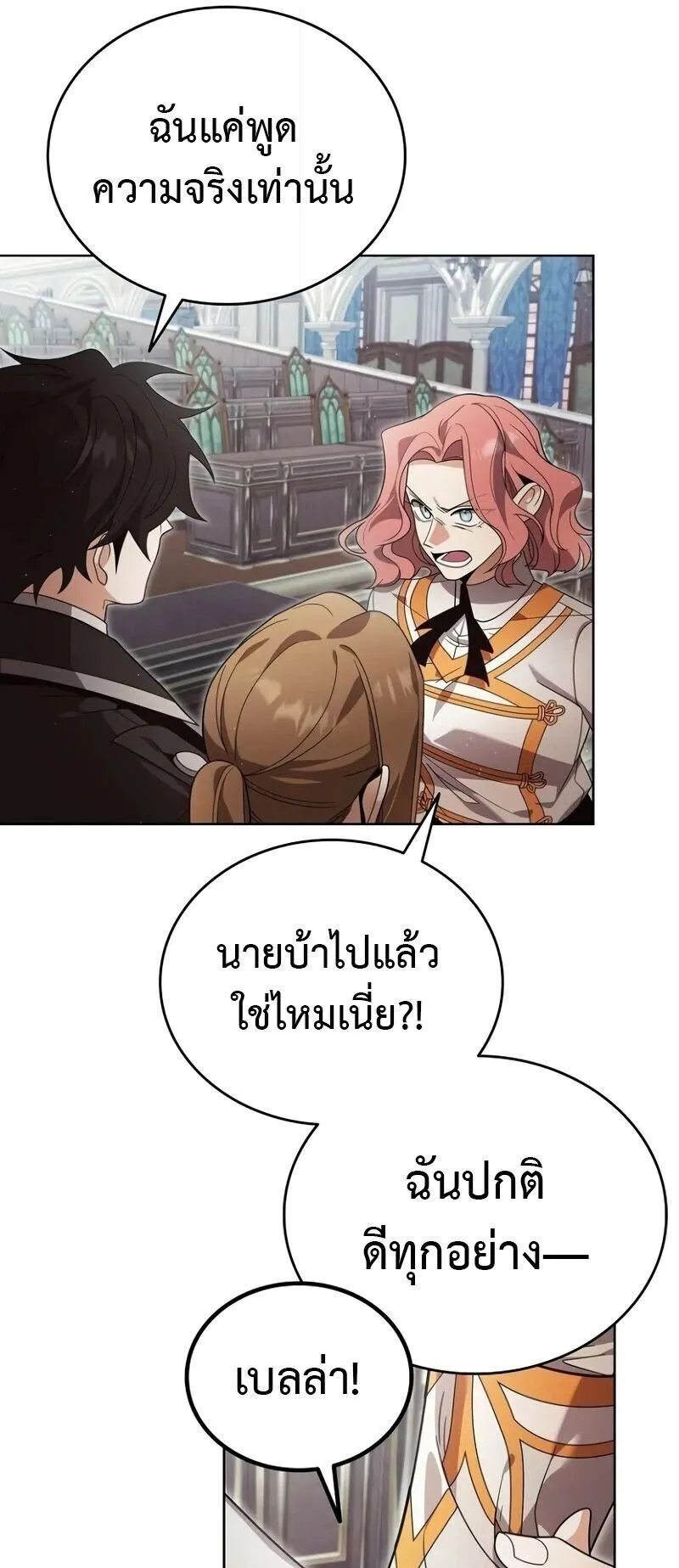 A Cadet Becomes a Prophet ตอนที่ 20 หน้า 38