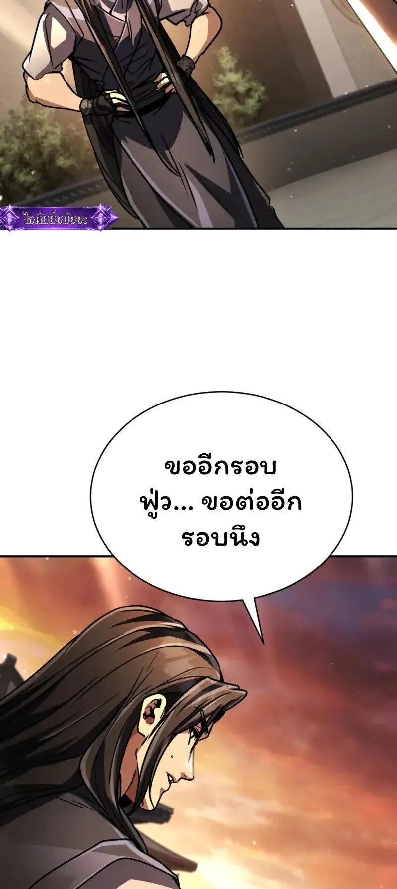 Reincarnation of the Fist King ตอนที่ 37 หน้า 98