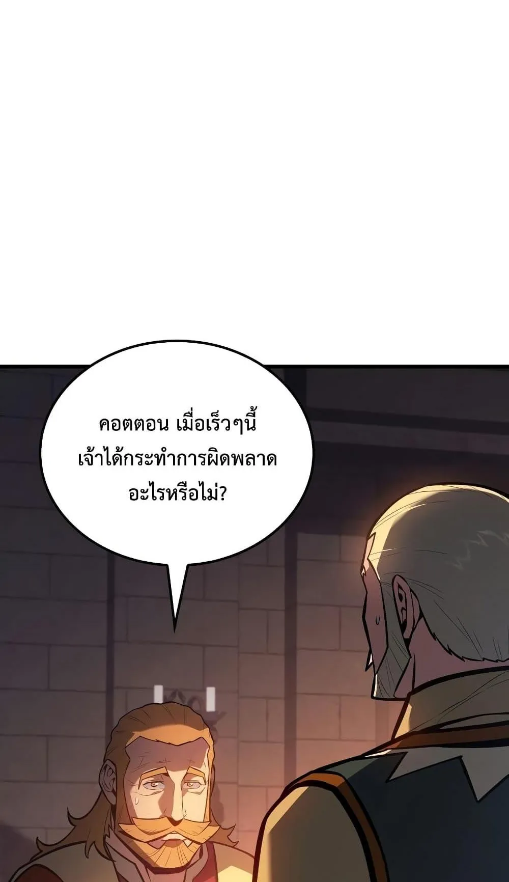 Ice Lord ตอนที่ 9 หน้า 4