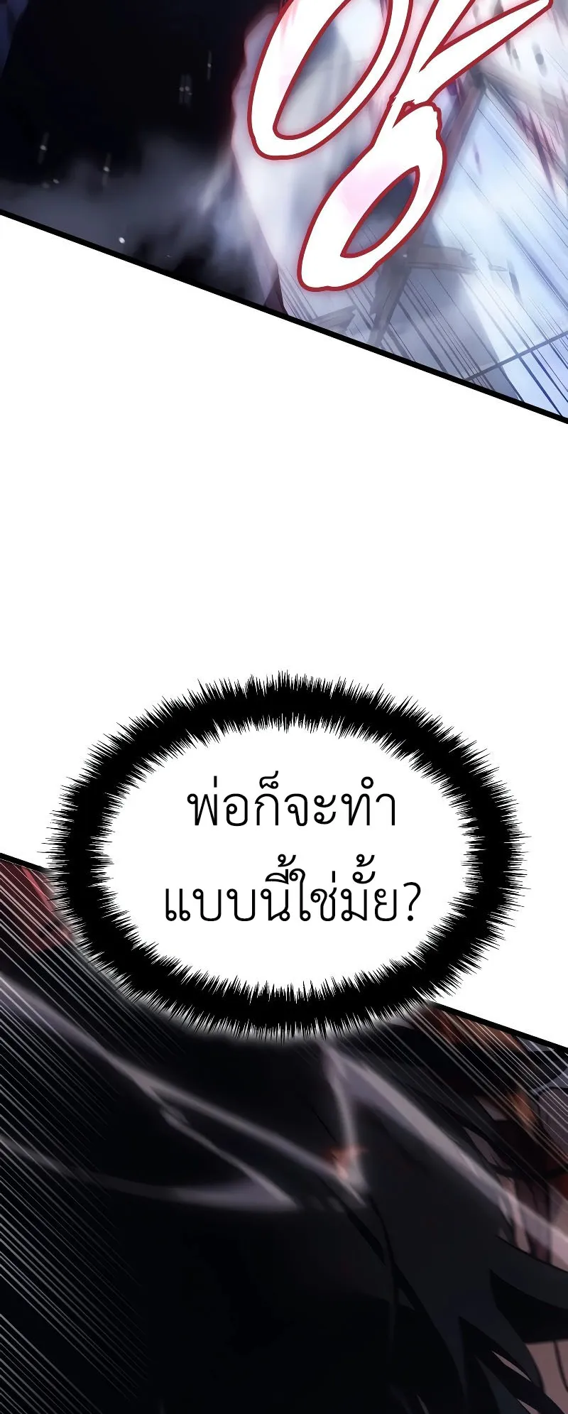 Solo Leveling : Ragnarok ตอนที่ 2 หน้า 17