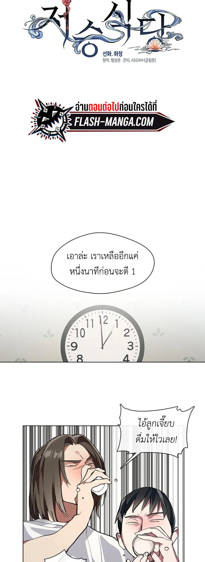 Afterlife Diner ตอนที่ 7 หน้า 18