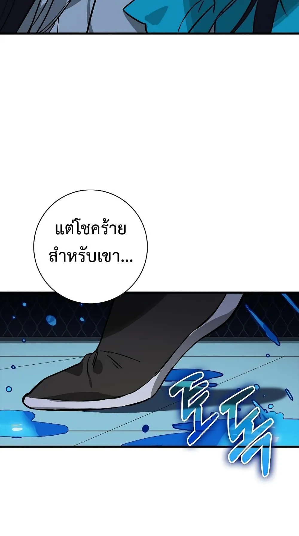Hunter Academy’s Strongest Battle God ตอนที่ 29 หน้า 25
