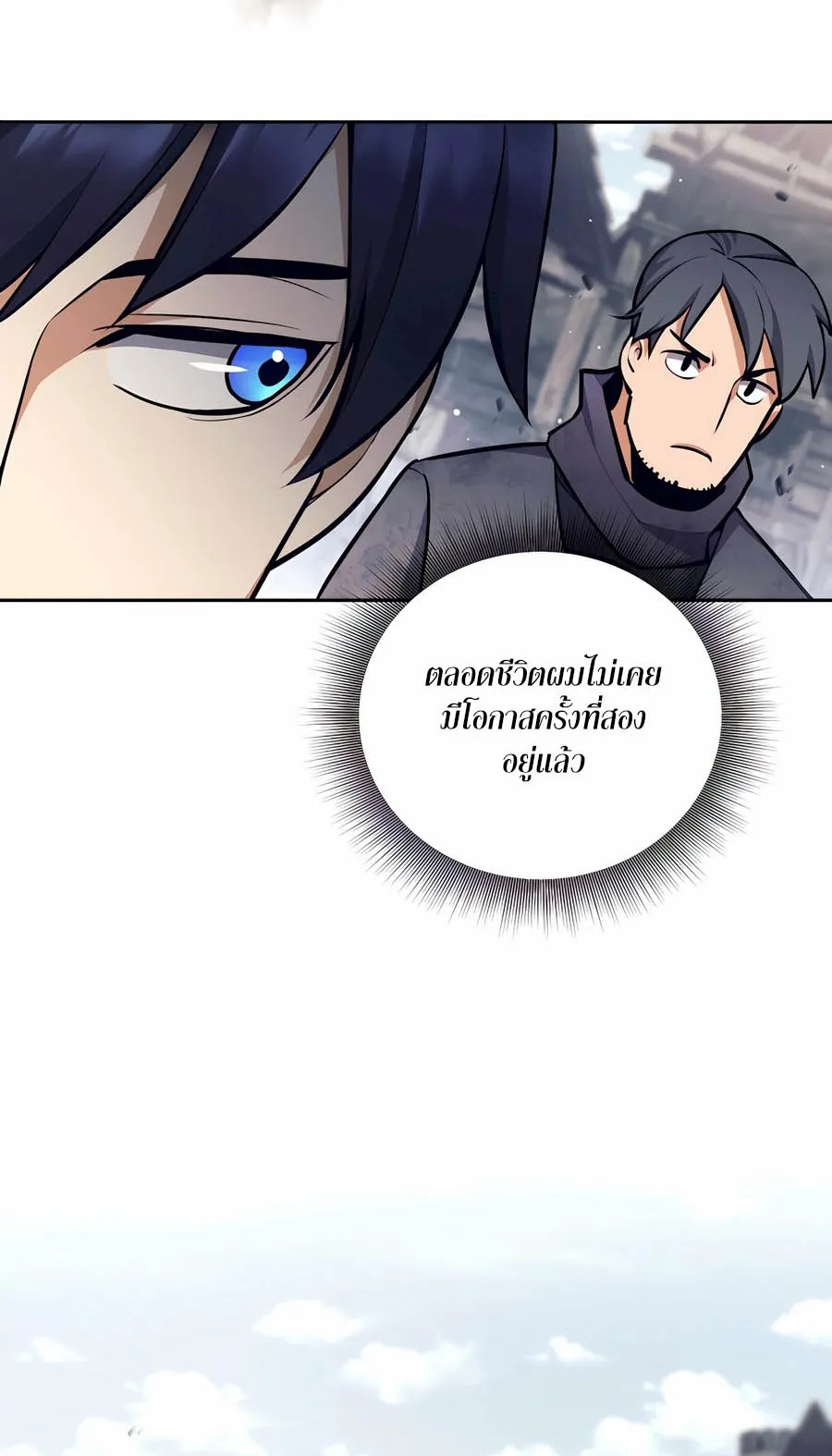 Trash of A Dark Fantasy ตอนที่ 29 หน้า 75