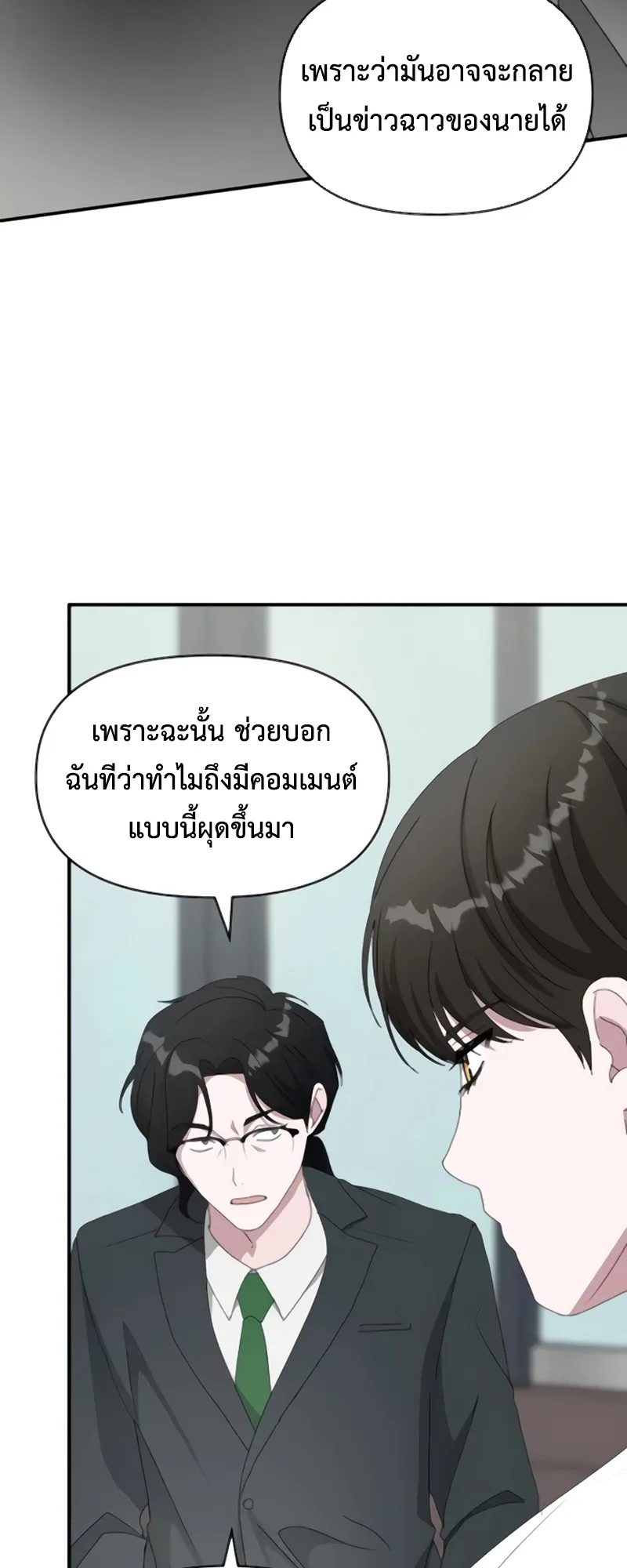 I Was Immediately Mistaken for a Monster Genius Actor ตอนที่ 53 หน้า 49
