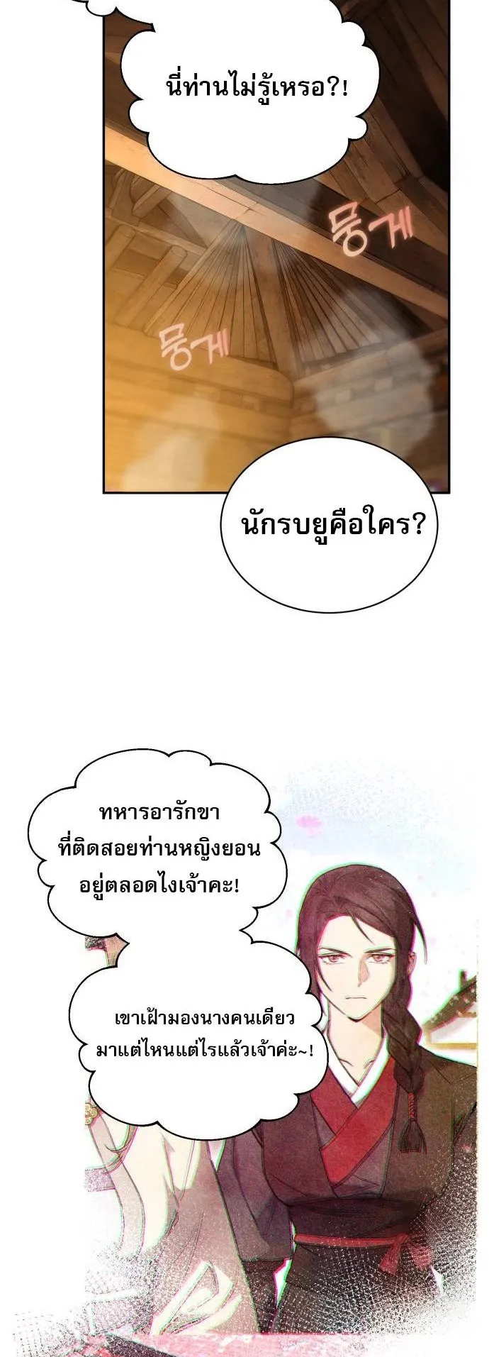 The Heavenly Demon Wants a Quiet Life ตอนที่ 3 หน้า 30