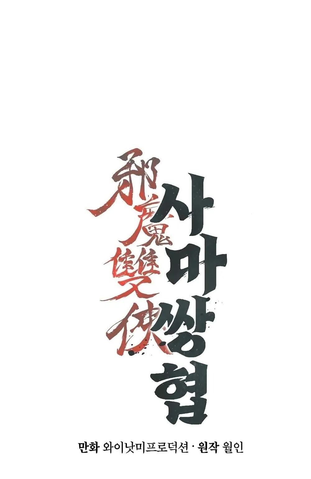 The Twin Swords of the Sima ตอนที่ 21 หน้า 58