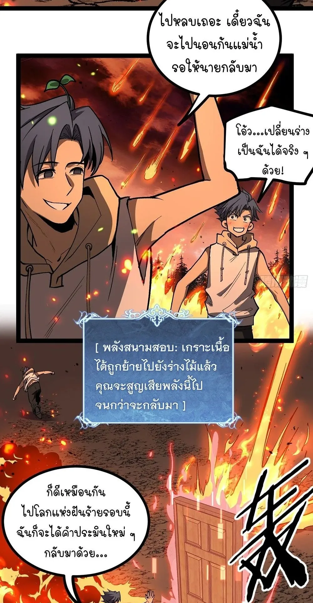 Gatekeeper of the Boundless Worlds ตอนที่ 92 หน้า 14