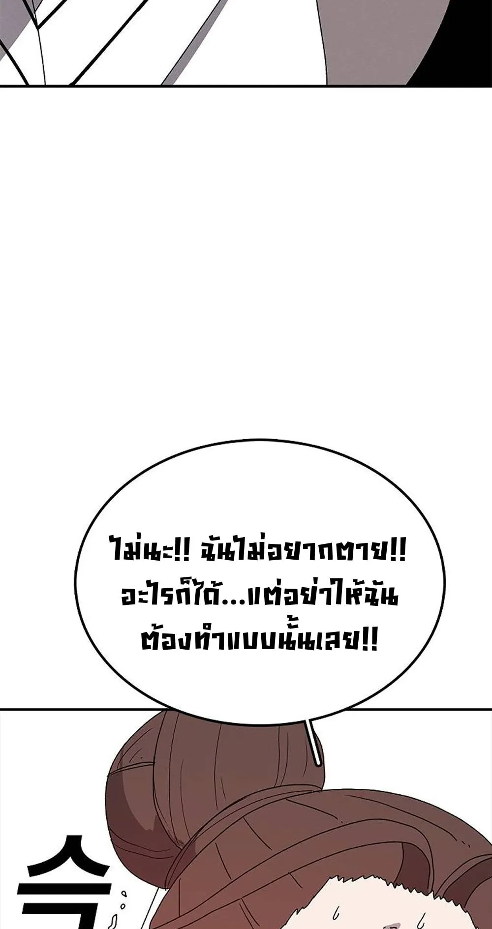 The House Without Time ตอนที่ 30 หน้า 83