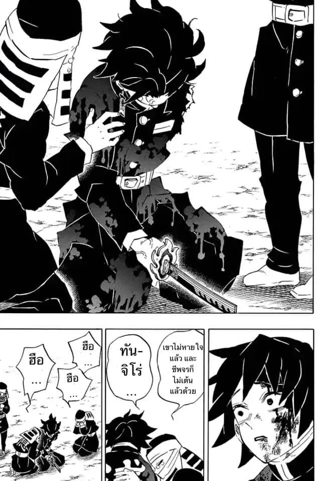 Kimetsu no yaiba ตอนที่ 197 หน้า 75