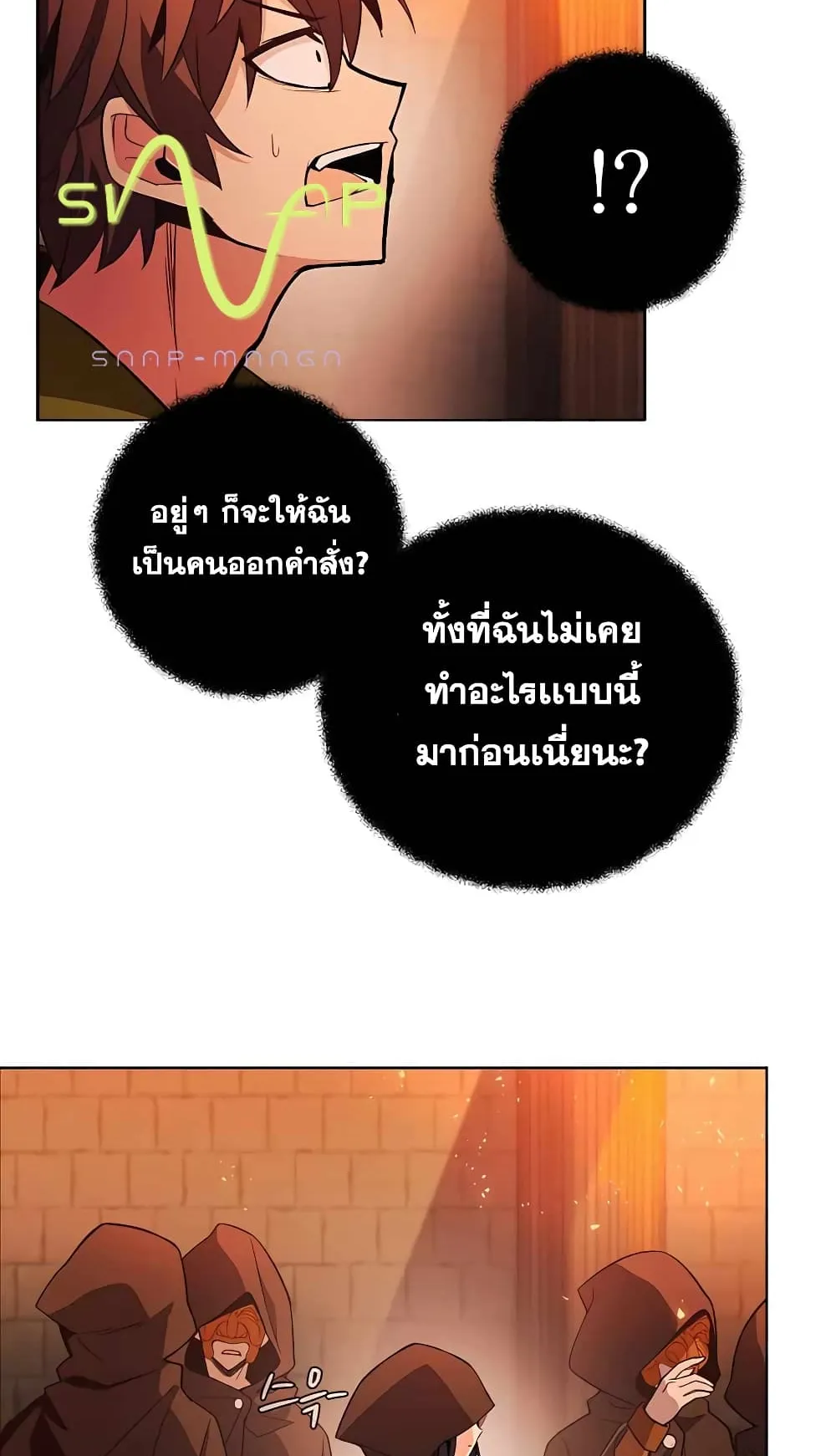 The Part-Time Land of the Gods ตอนที่ 4 หน้า 18
