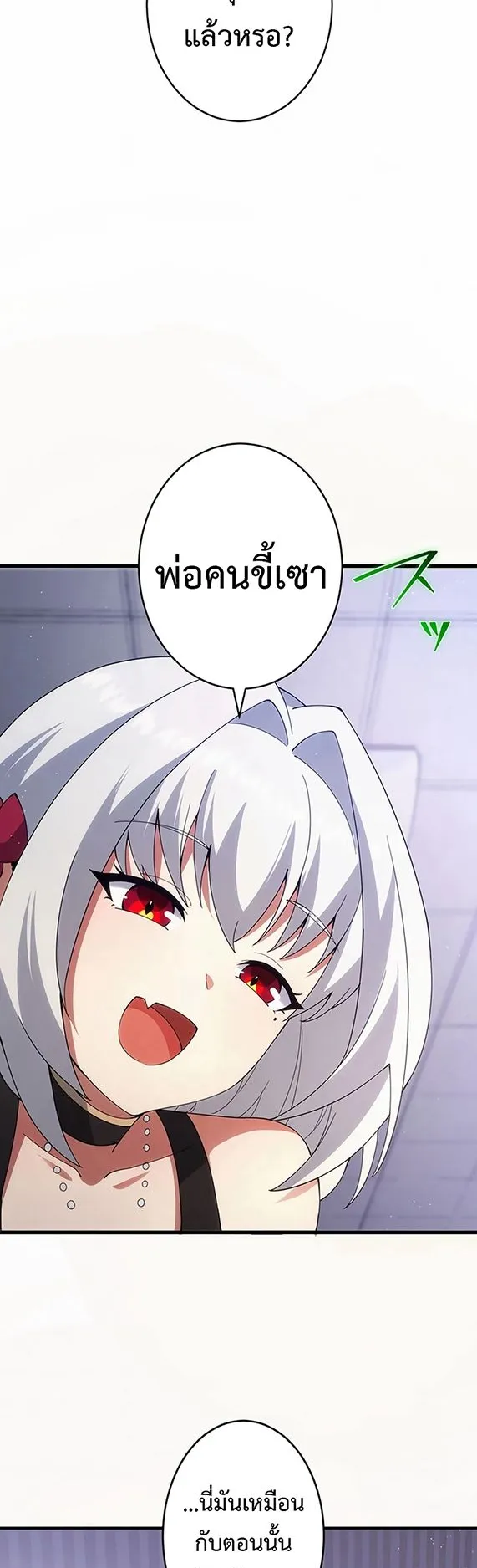 The God-Slaying Copycat ตอนที่ 29 หน้า 6