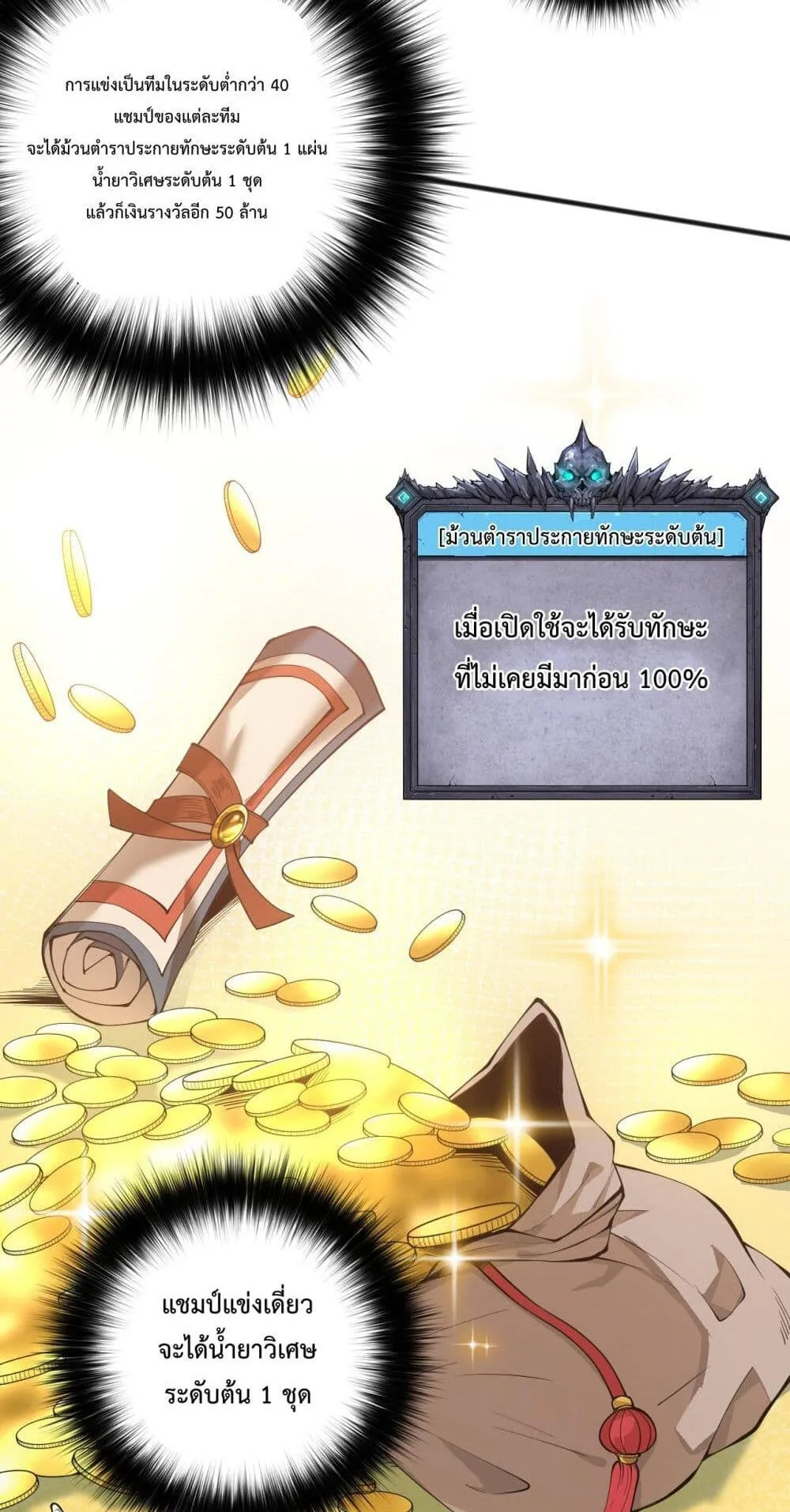 Disastrous Necromancer ตอนที่ 48 หน้า 62