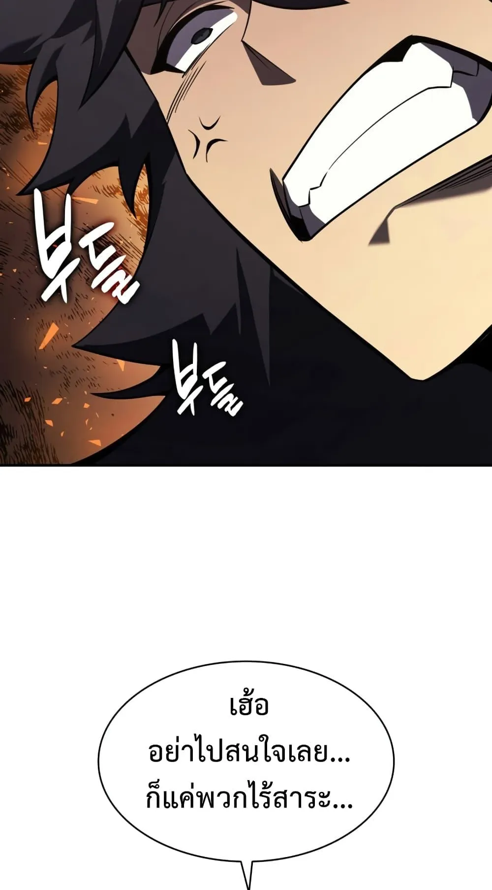 The Return of the Disaster-Class Hero ตอนที่ 3 หน้า 99