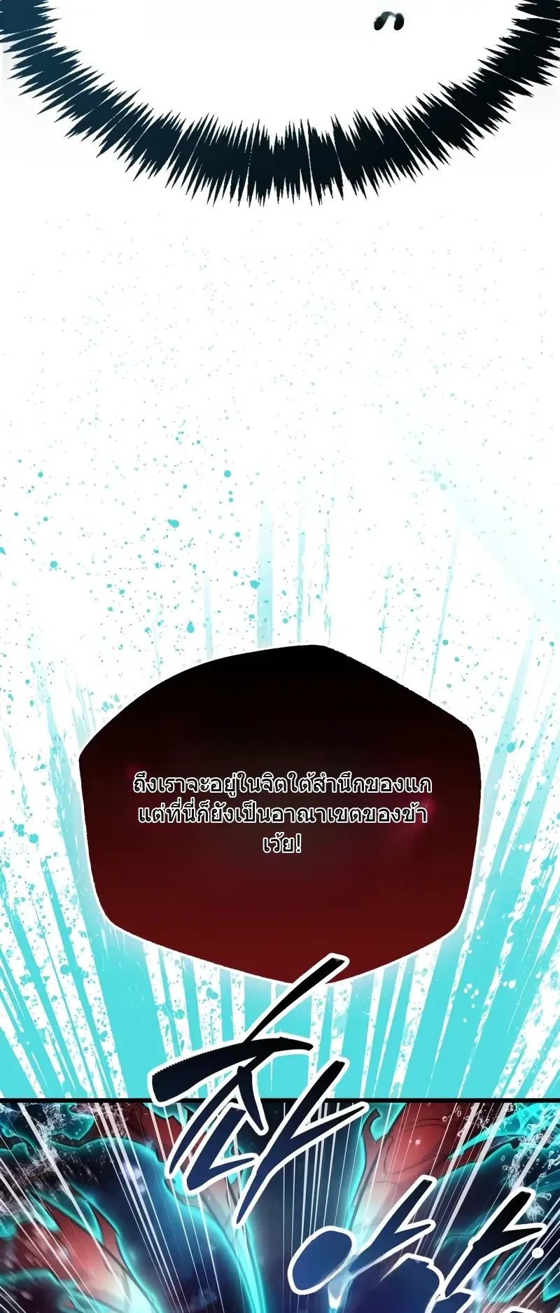 The Player Hides His Past ตอนที่ 83 หน้า 74