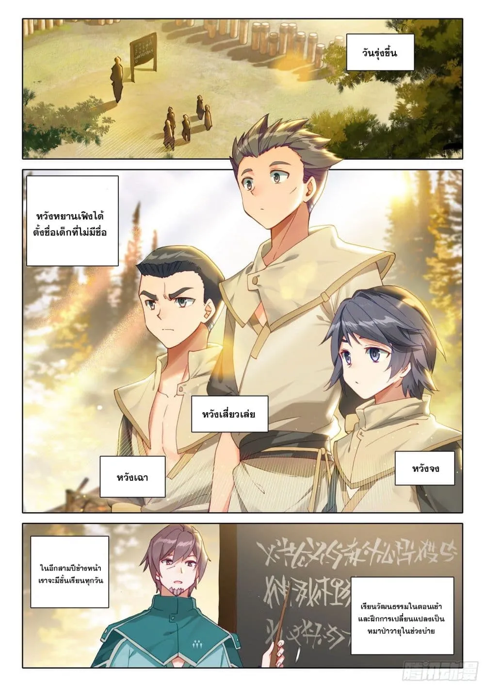 Douluo Dalu 5 – Rebirth of Tang San ตอนที่ 5 หน้า 4