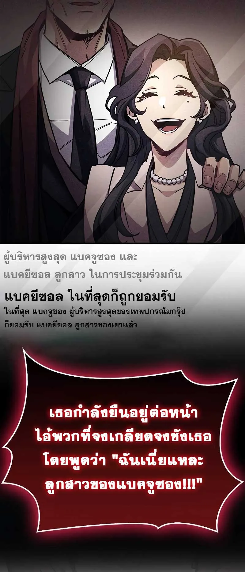 The Player Hides His Past ตอนที่ 39 หน้า 49