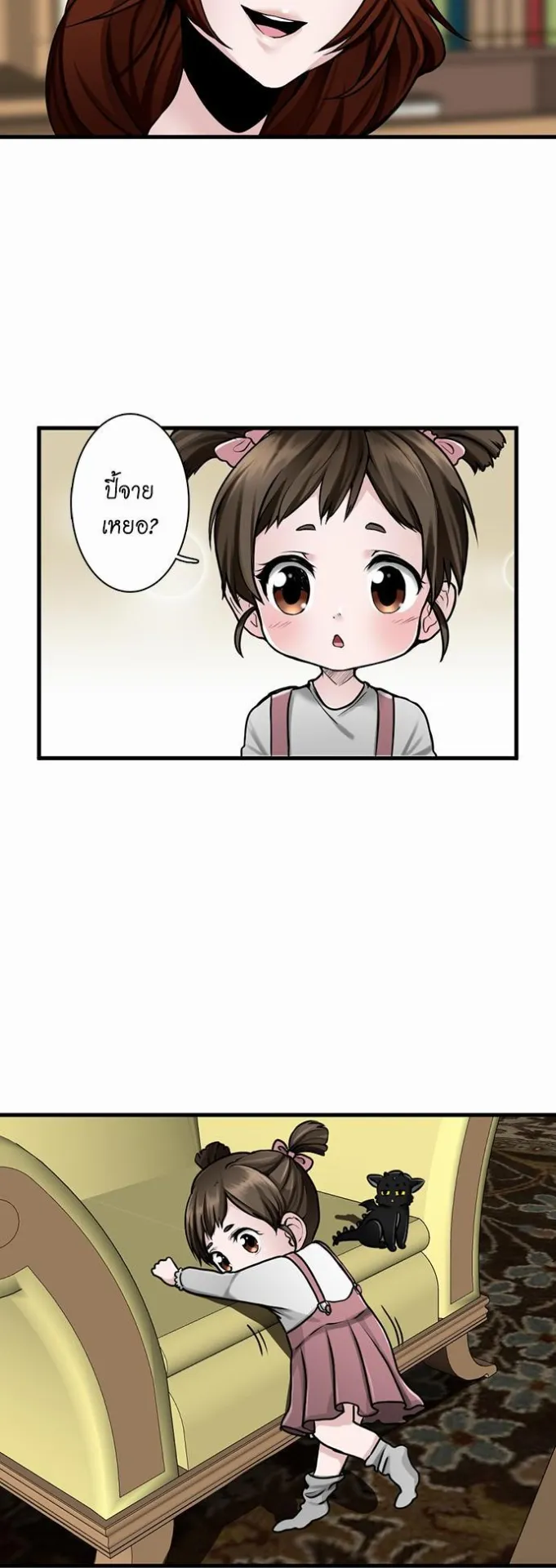 The Beginning After the End ตอนที่ 29 หน้า 24