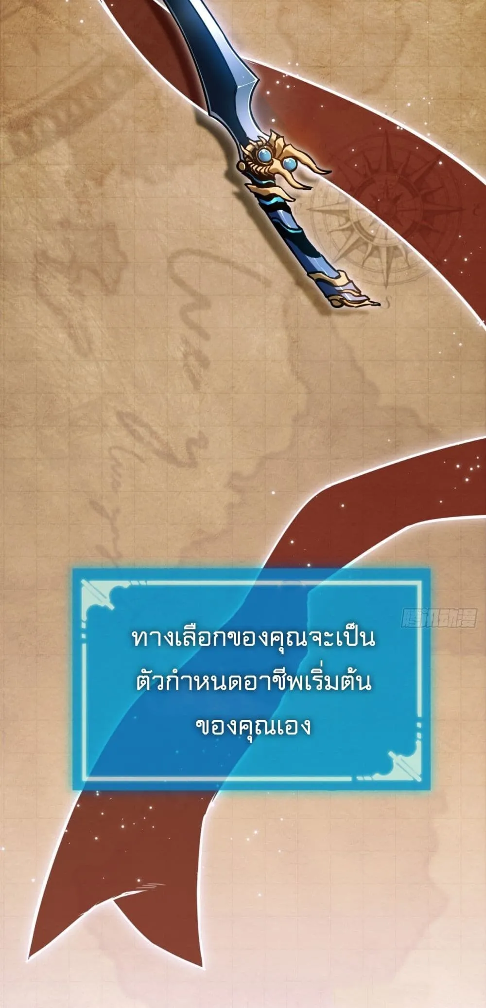 The Final Boss Became A Player ตอนที่ 5 หน้า 18