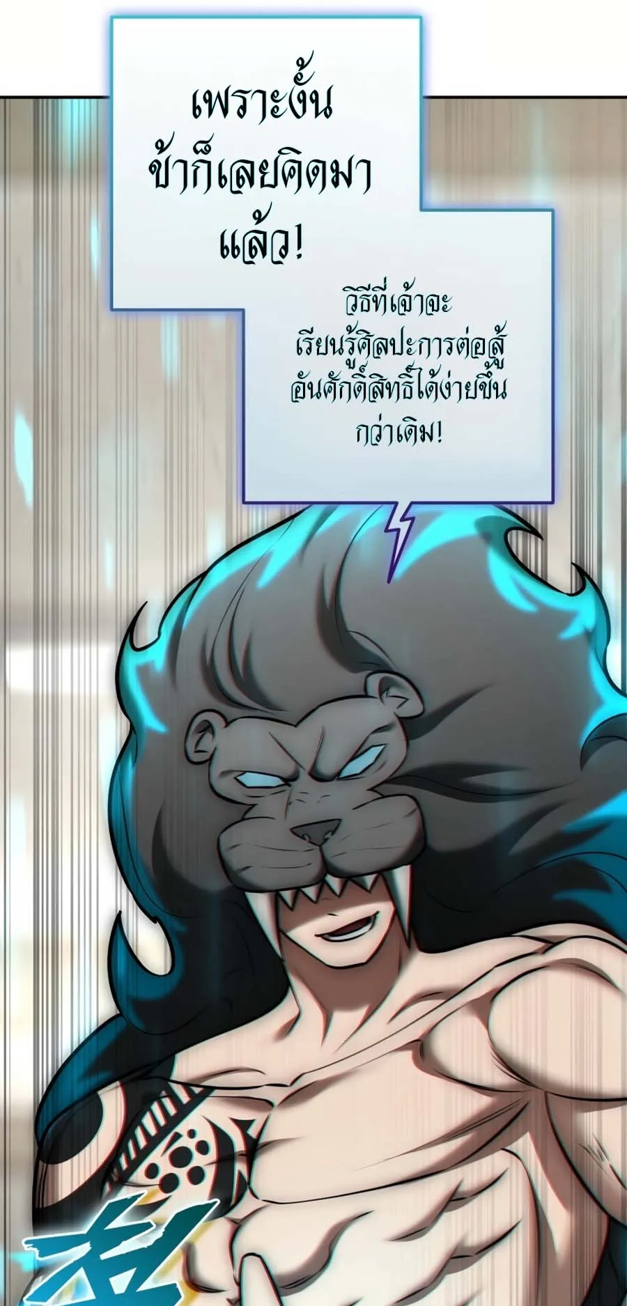 Subscribed To The Transcendental Channels ตอนที่ 13 หน้า 109