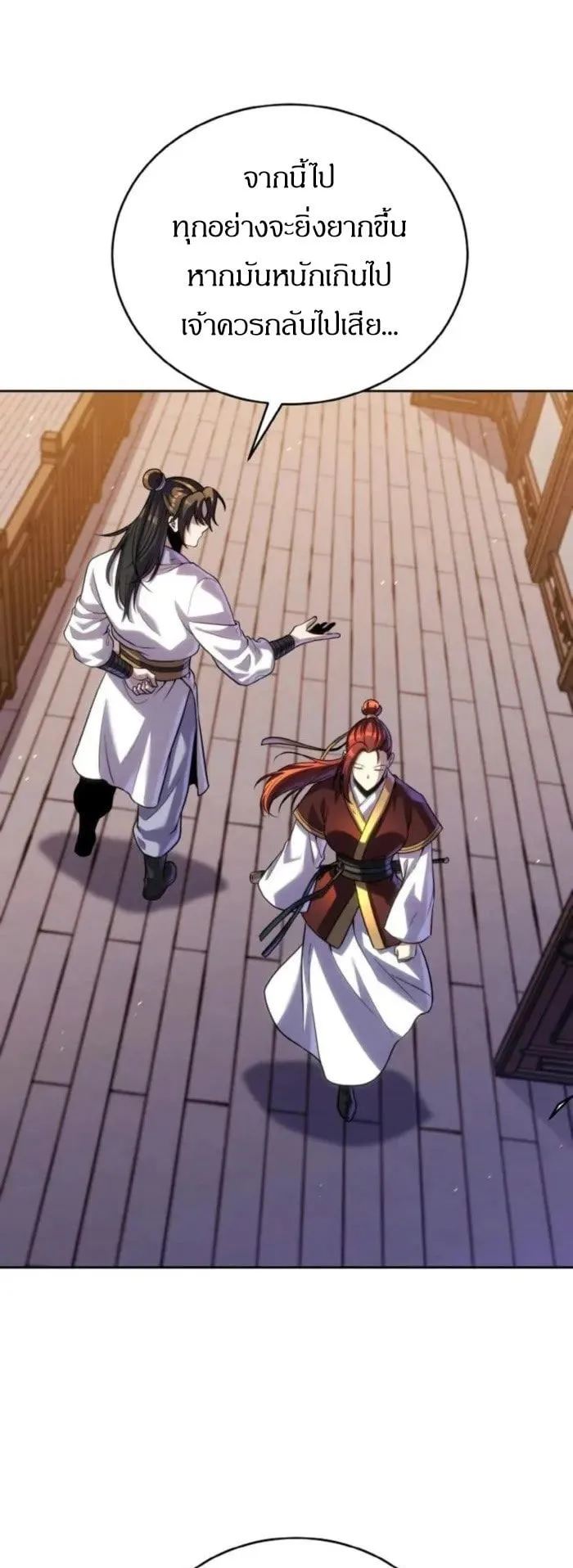 I Become the Youngest Disciple of the Martial Arts Leader ตอนที่ 32 หน้า 64