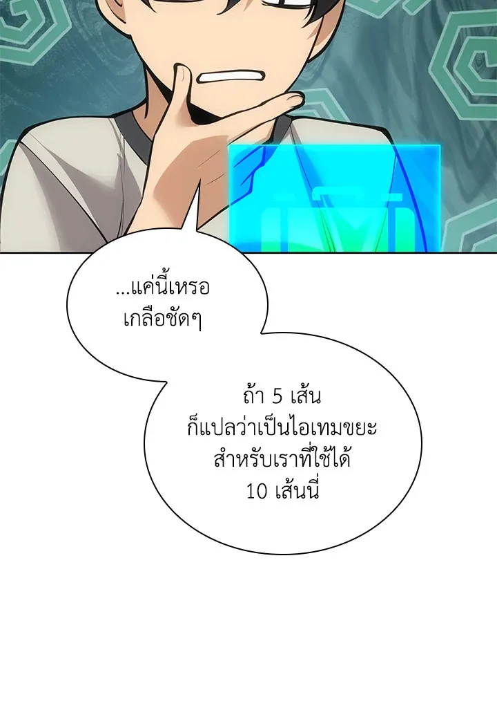 Overgeared ตอนที่ 266 หน้า 135