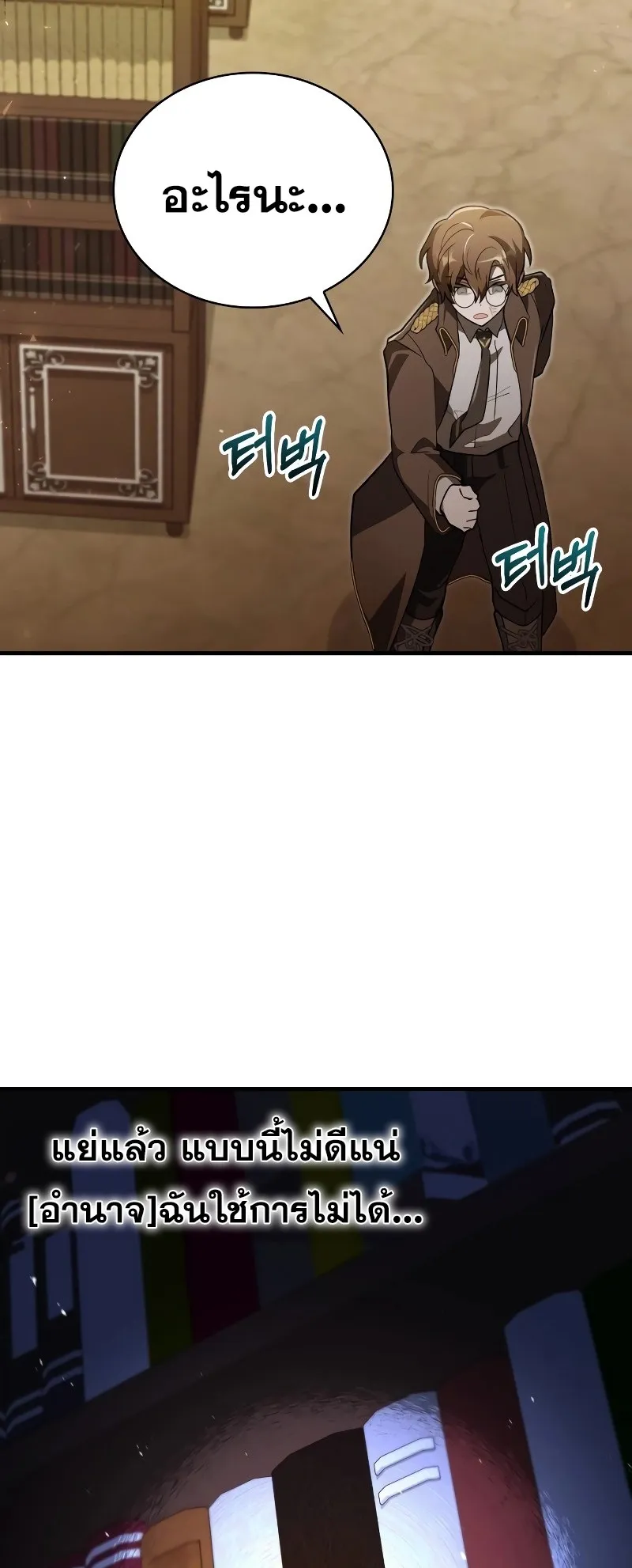 I Become a Legendary Arch Mage by Reading a Book ตอนที่ 1 หน้า 98