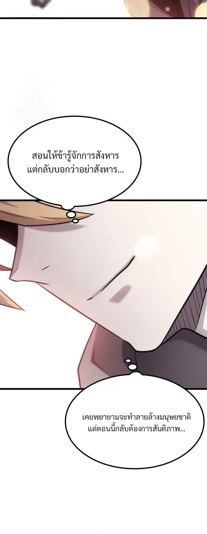 What a Bountiful Harvest, Demon Lord! ตอนที่ 32 หน้า 38