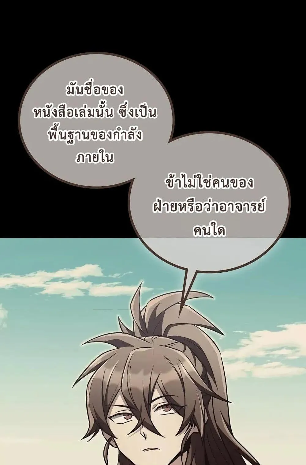 The Twin Swords of the Sima ตอนที่ 15 หน้า 26