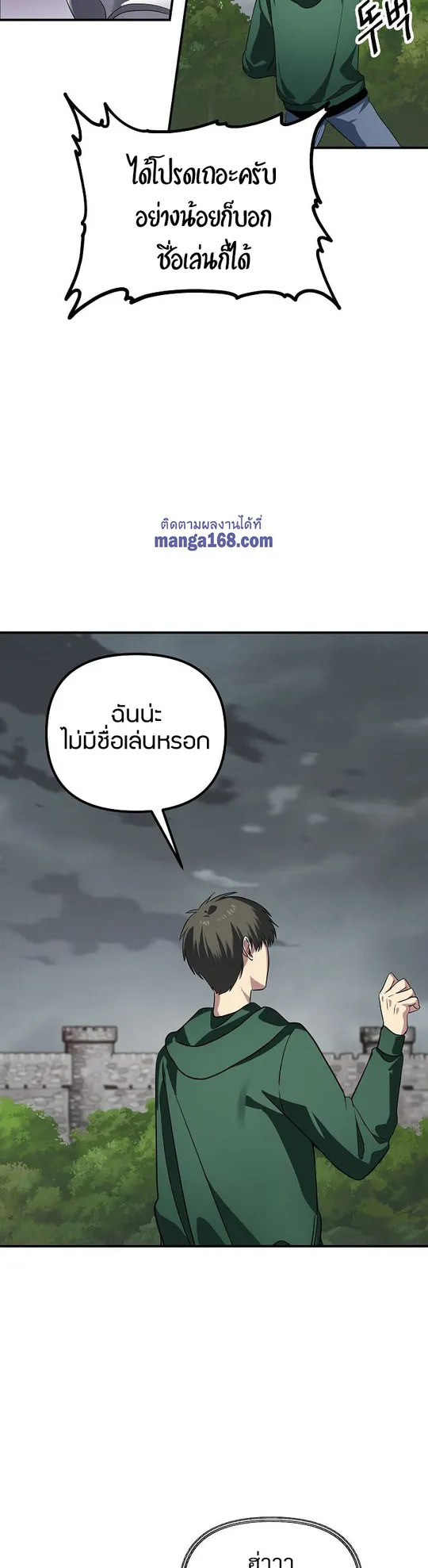 SSS-Class Suicide Hunter ตอนที่ 16 หน้า 27